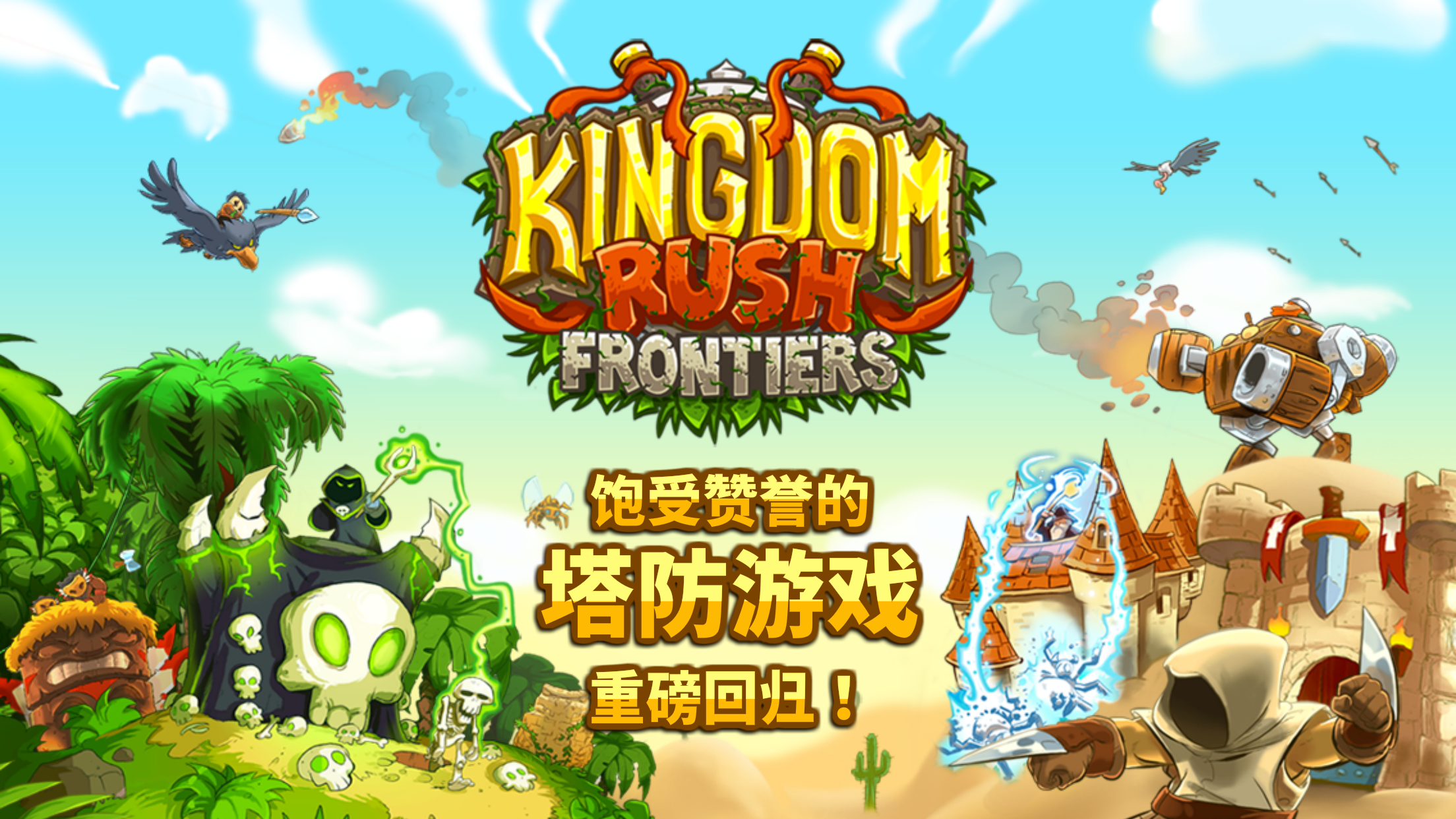 《王国保卫战2：前线/Kingdom Rush Frontiers》 v6.2.00魔改版