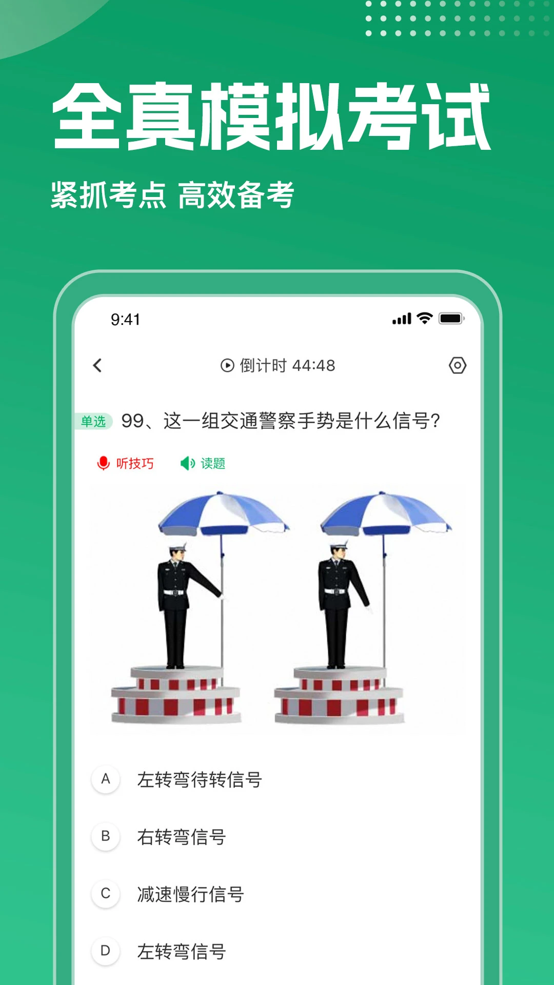 驾考超人 v1.0.6 解锁VIP会员版 – 驾考题库神器，快速掌握驾考知识，轻松通过考试