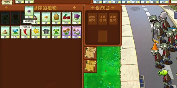 植物大战僵尸嫁接版 v1.0