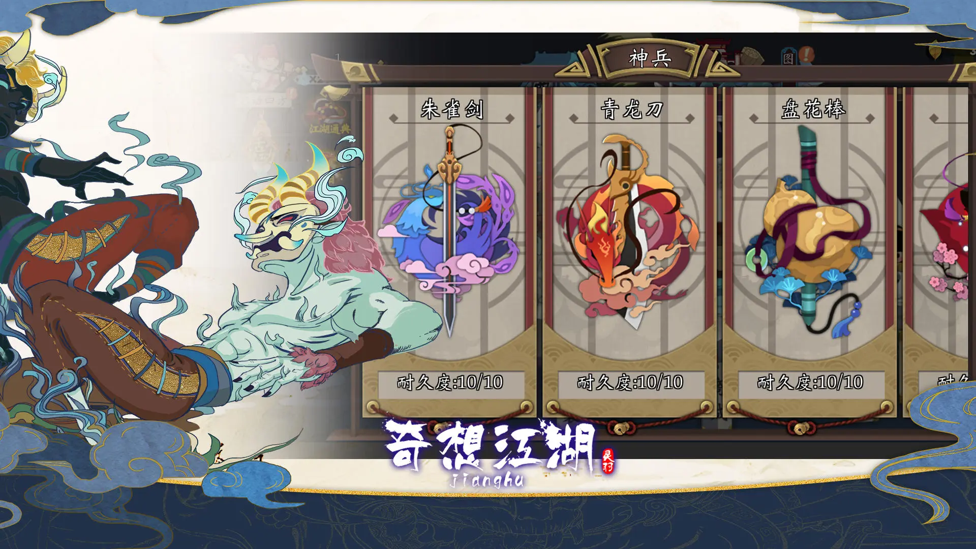 奇想江湖 v1.8魔改版