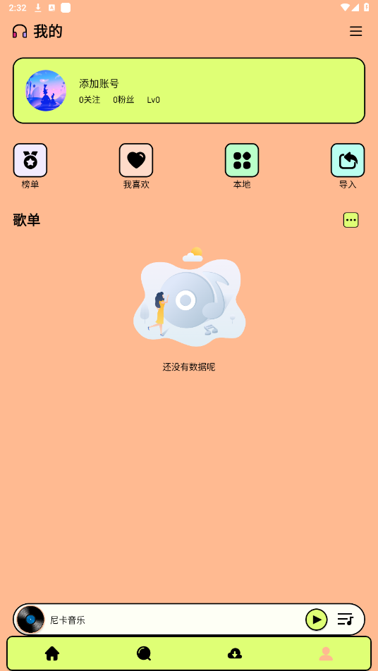 尼卡音乐 v1.0.7 – 引领潮流的音乐播放神器，畅享高品质音乐