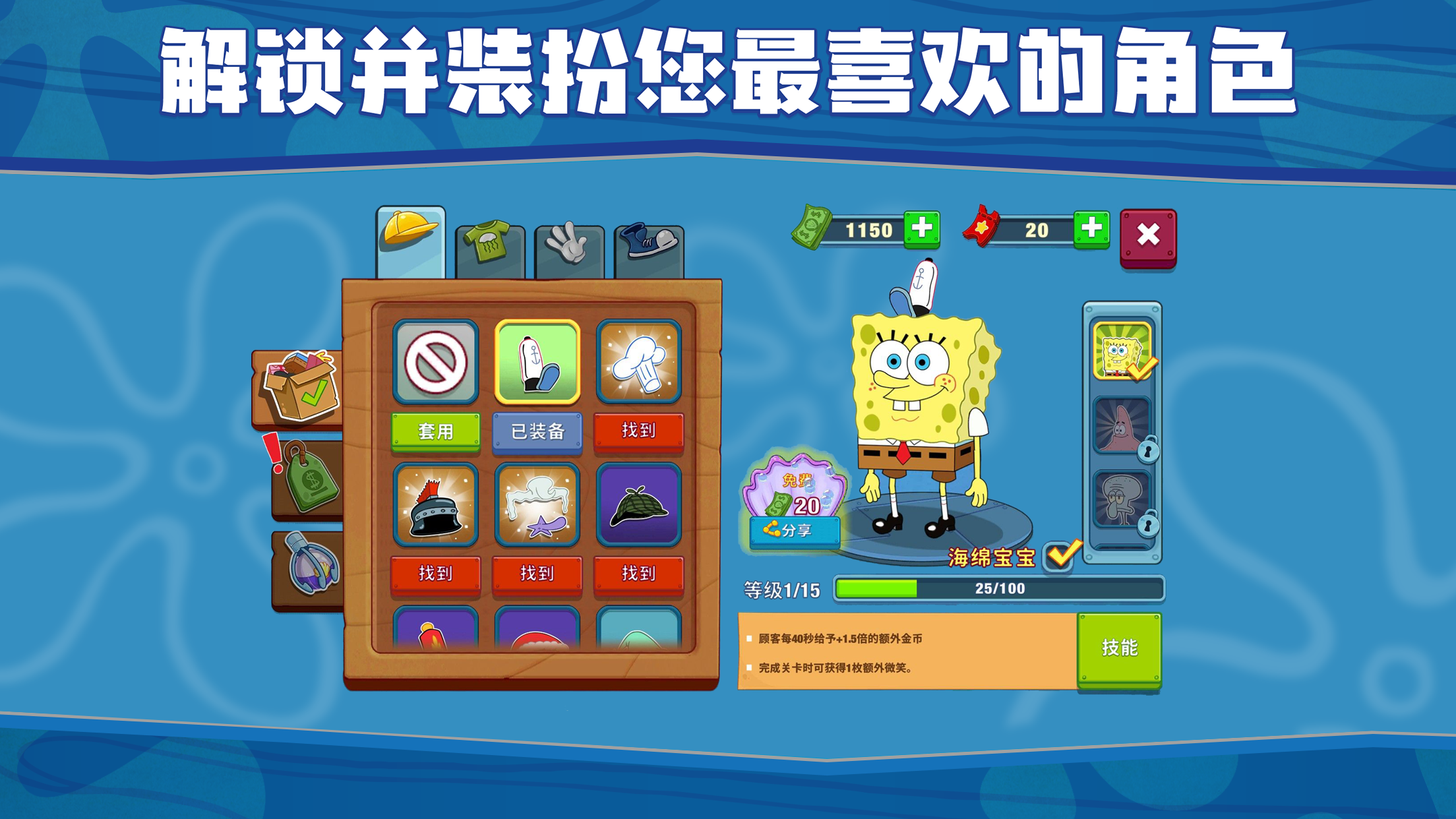 《海绵宝宝: 大闹蟹堡王/SpongeBob: Krusty Cook》 v5.5.1魔改版