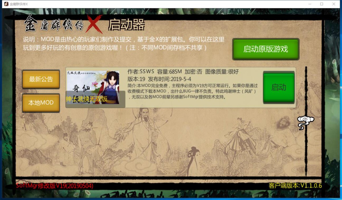 【武侠RPG/中文/魔改/PC+安卓】金庸群侠传X：无双后宫版 V19正式版★更新仙剑 完整内部版