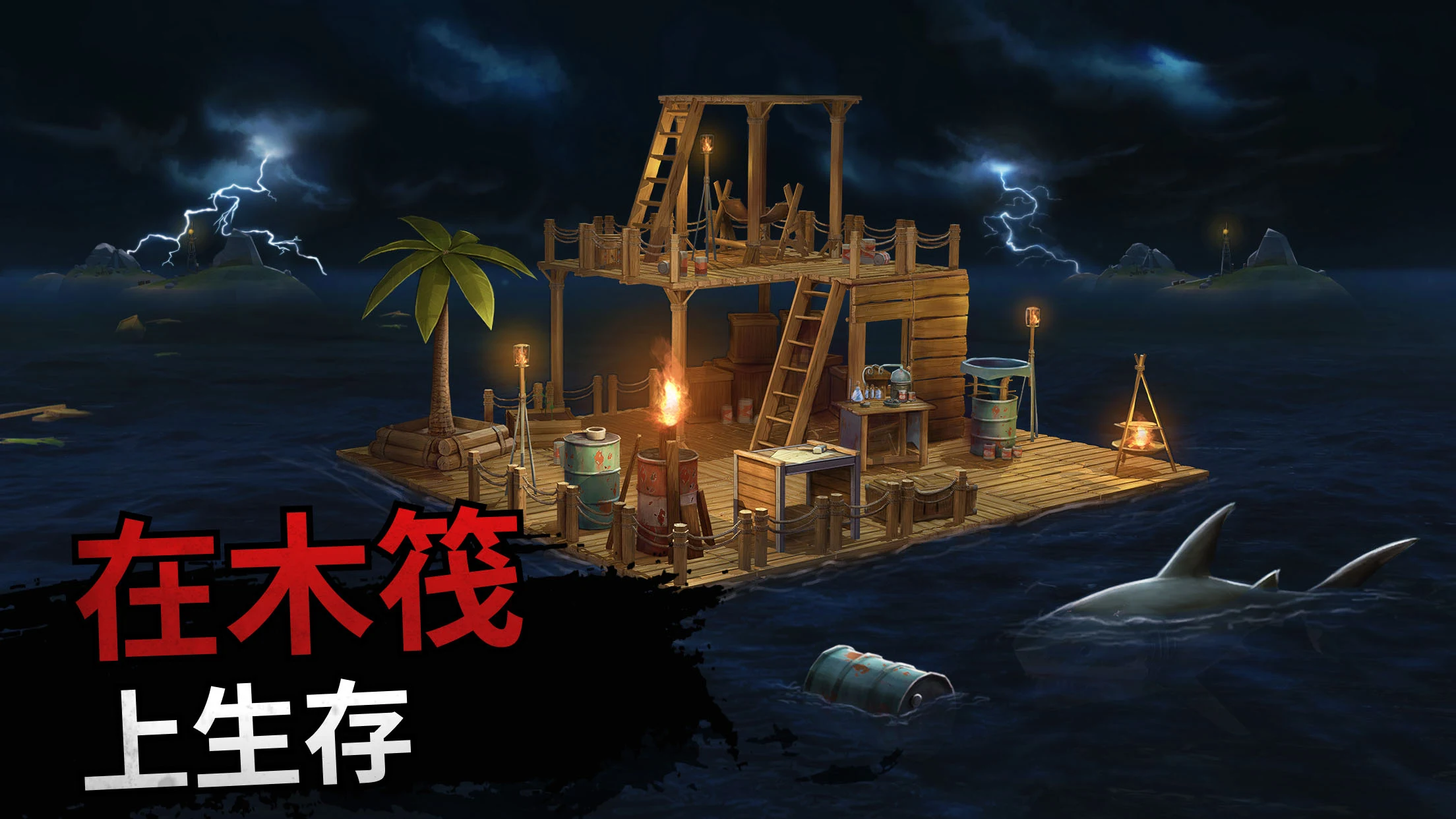 《木筏求生/Raft® Survival》 v2.2.0解锁内购