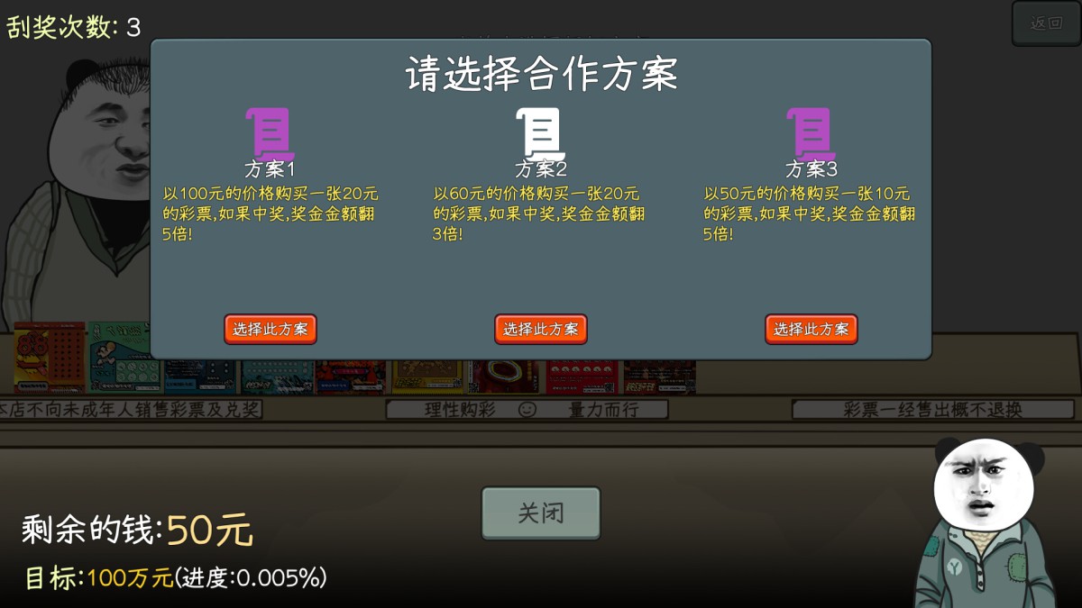 《中国式网游 – 彩票模式》 v1.28简体中文版【安卓+PC】