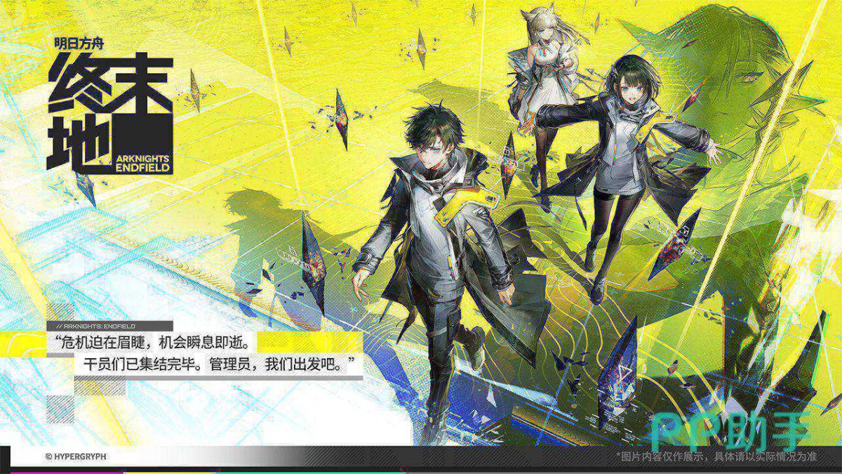 【二游破解/单机版】明日方舟：终末地一键端