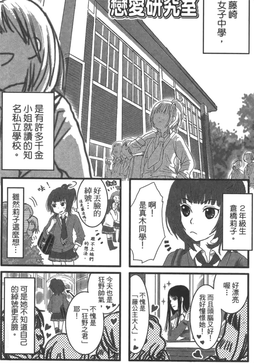 《恋爱研究所》:少女们的甜蜜“实验”