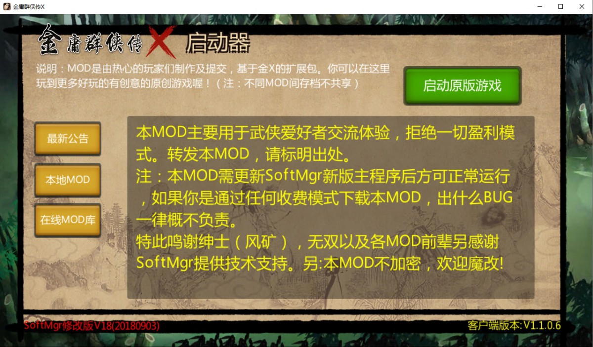 【武侠RPG/中文/魔改】金庸群侠传X：小散人魔改V520 中文完结版+作弊