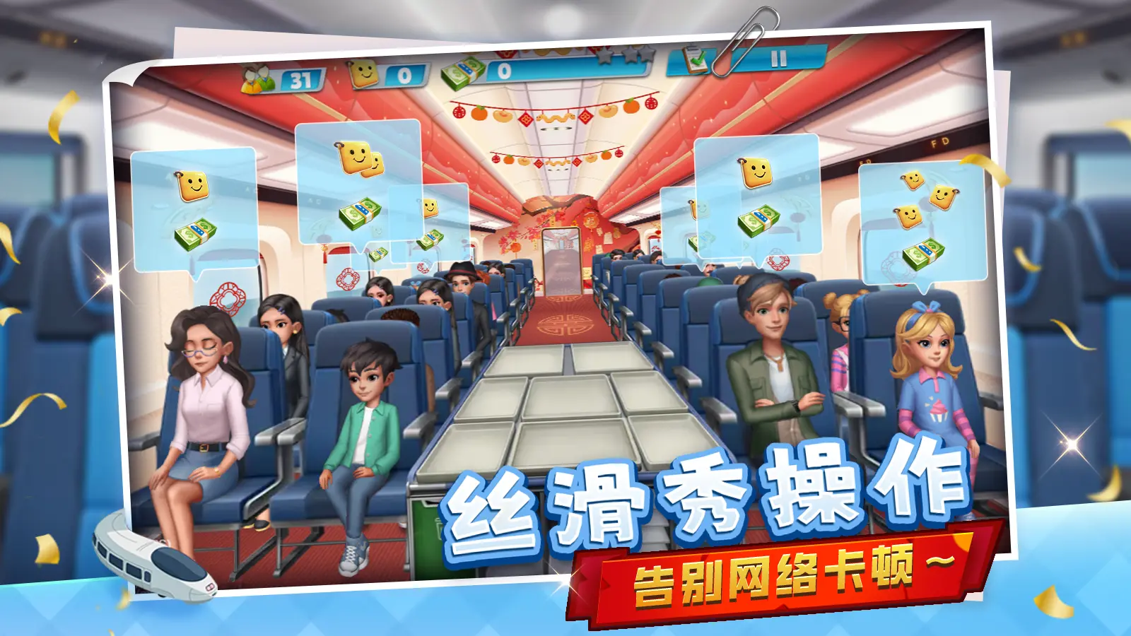 《天天铺铁路/飞机大厨福利版》 v1.0.1简体中文版