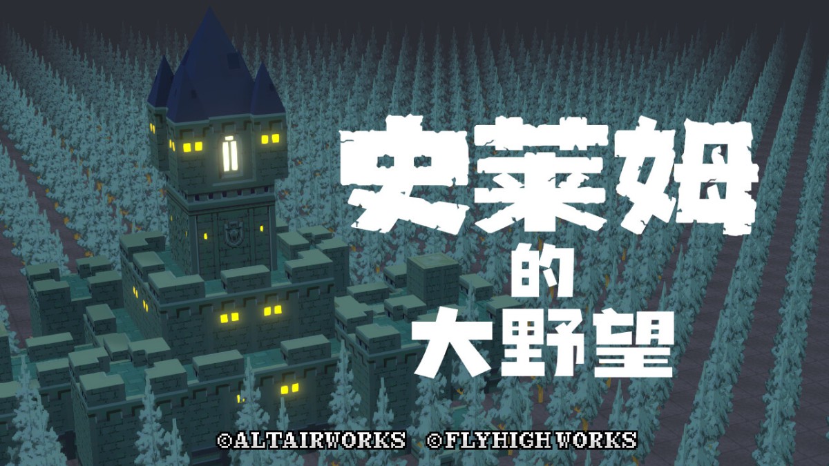 《史莱姆的大野望/Great Ambition of the SLIMES》 Build.12323008简体中文版