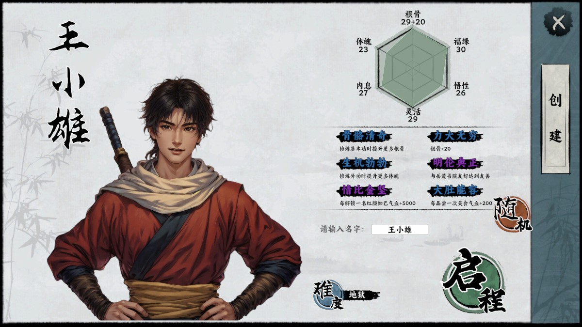 《万象群侠传》 v0.6.3简体中文版