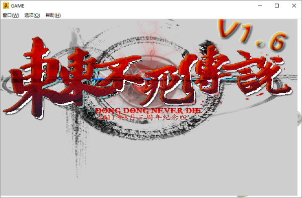 《东东不死传说》 v110815简体中文版