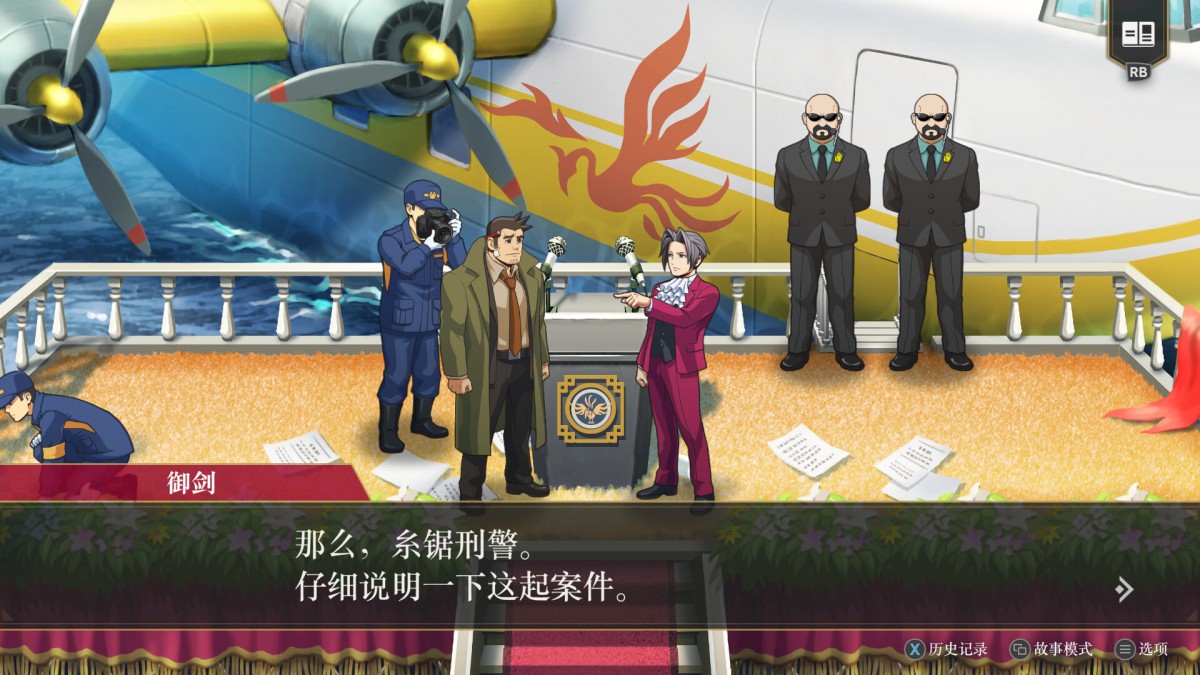 《逆转检察官1&2 御剑精选集/Ace Attorney Investigations Collection》 v1.0.0简体中文版