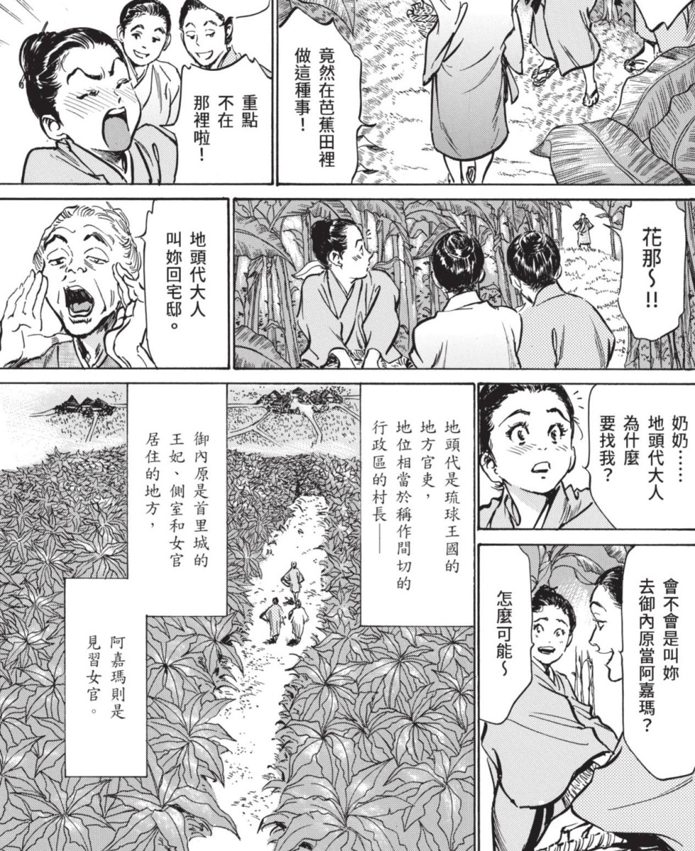 八月薫:《结缘岛~浮世艳草子》 荒岛求生古典绘画版