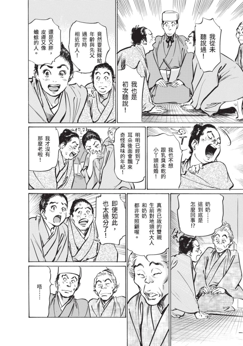 八月薫:《结缘岛~浮世艳草子》 荒岛求生古典绘画版