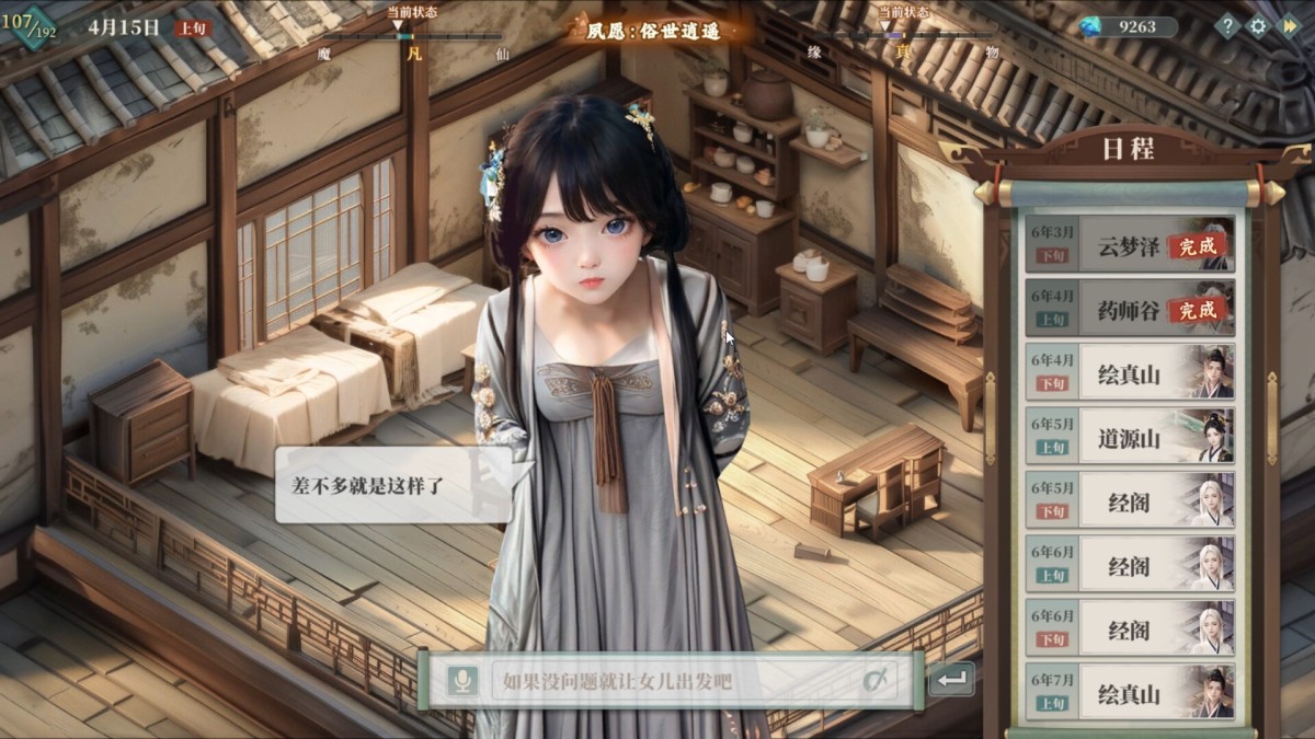 《吾家有女 AI/My Daughter In Family Ai》 Build.21645337简体中文版