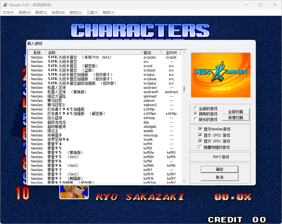 《街机经典游戏整合包-Kawaks模拟器》 v1.65典藏版