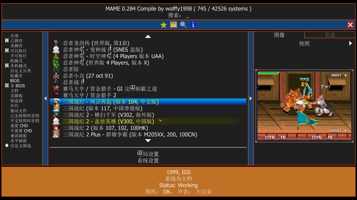 《街机经典游戏整合包-MAME模拟器》 v0.283完整+v0.284精简版