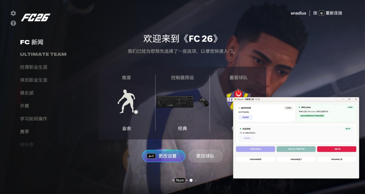 《FC 26-虚拟机版》 Build.22519558简体中文版