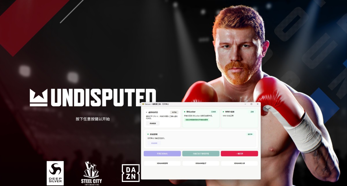 《无可争议-虚拟机版/Undisputed HYPERVISOR》 Build.21146495简体中文版