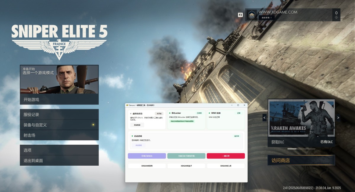 《狙击精英5-虚拟机版/Sniper Elite 5 HYPERVISOR》 v2.41简体中文版