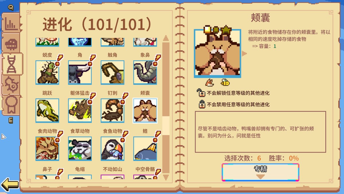 《万物皆可蟹：动物进化/Everything is Crab: The Animal Evolution Roguelite》 v1.0.1.8213简体中文版