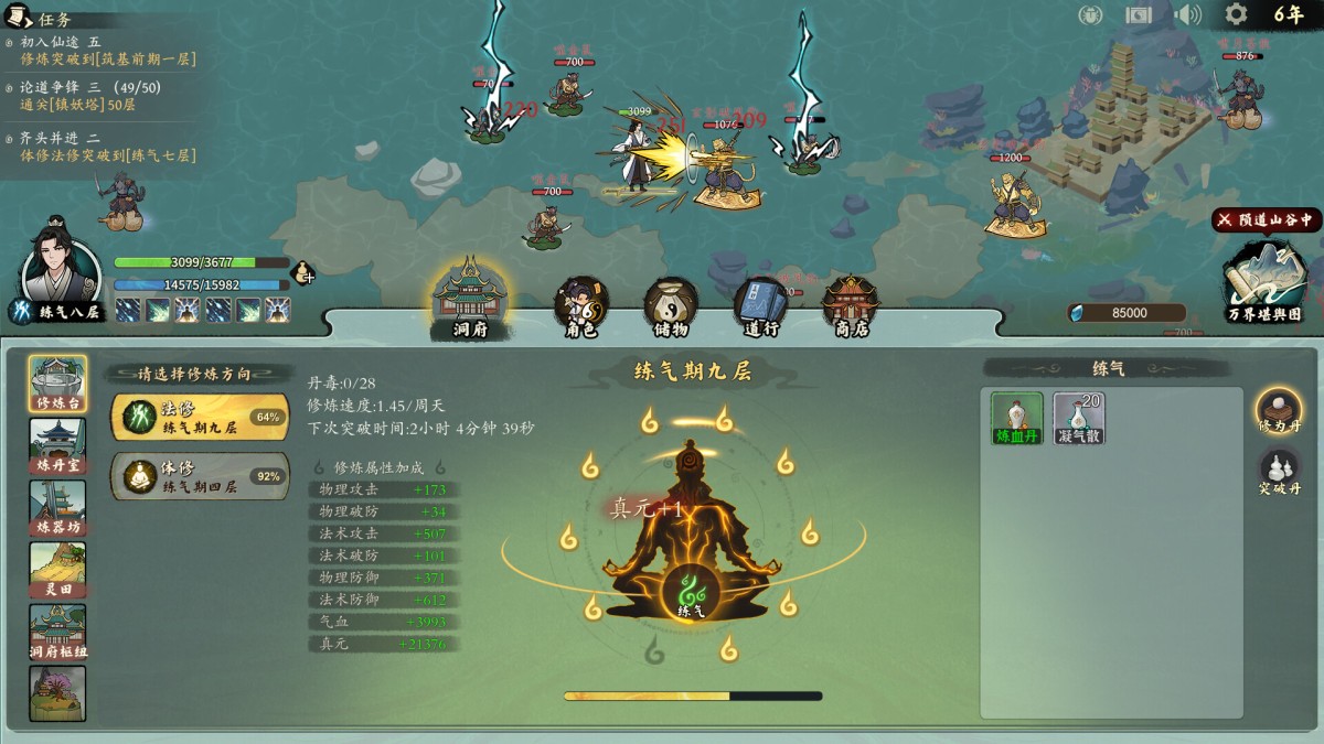 《我自成道/I Am The Dao》 v0.6.01简体中文版