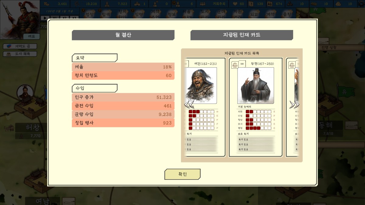 《王国历史:三国/History of Kingdoms: Three Kingdoms》 Build.23234047简体中文版