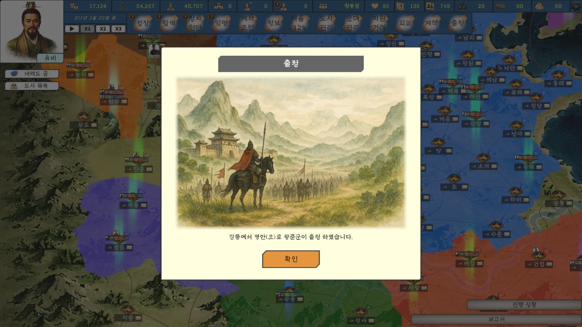 《王国历史:三国/History of Kingdoms: Three Kingdoms》 Build.23234047简体中文版