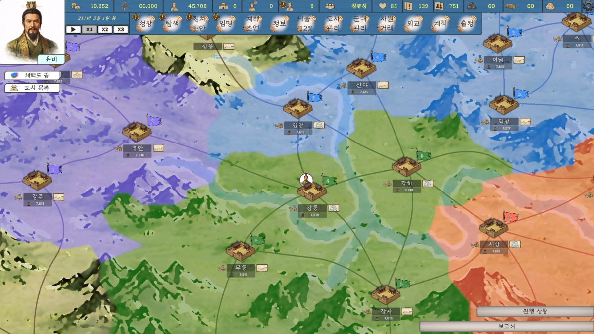 《王国历史:三国/History of Kingdoms: Three Kingdoms》 Build.23234047简体中文版