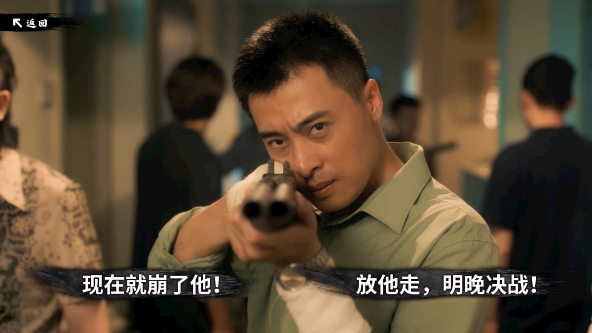 《东北往事》 Build.23858210简体中文版