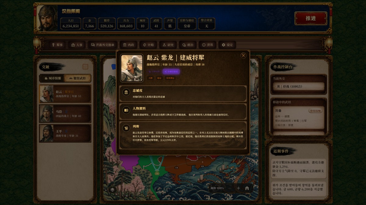 《三国志经典/Three Kingdoms Classic》 Build.24048091简体中文版