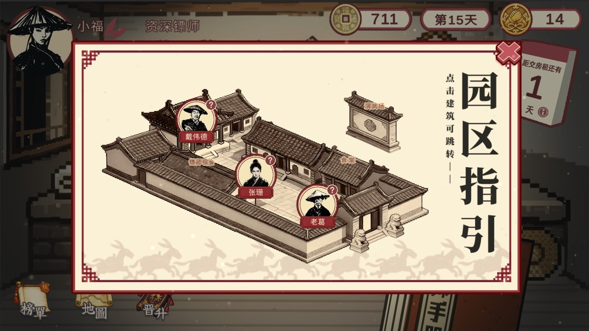 《福报镖局》 Build.24276327简体中文版