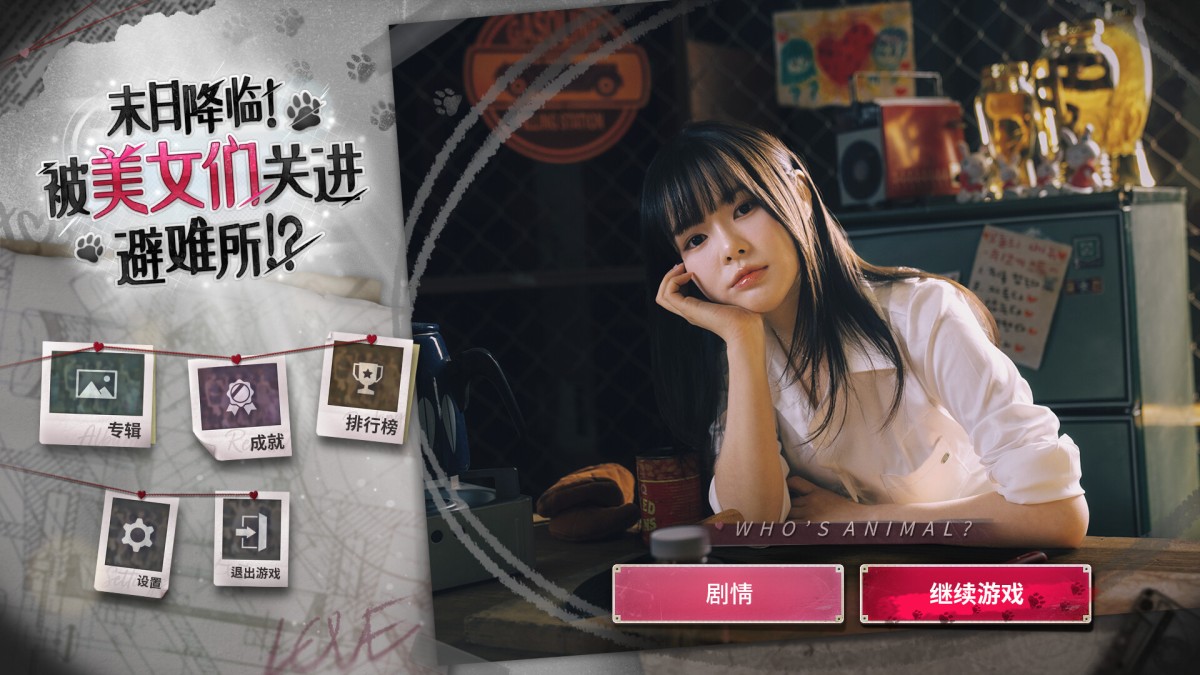 《末日降临!被美女们关进避难所!?/Beauties and the Stranded》 Build.23737397简体中文版