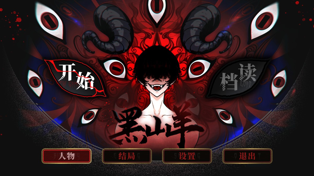 《黑山羊/BlackGoat》 Build.23504962简体中文版