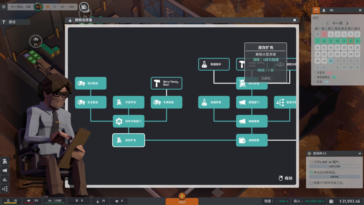 《电商大亨/E-Shop Tycoon》 Build.24431217简体中文版
