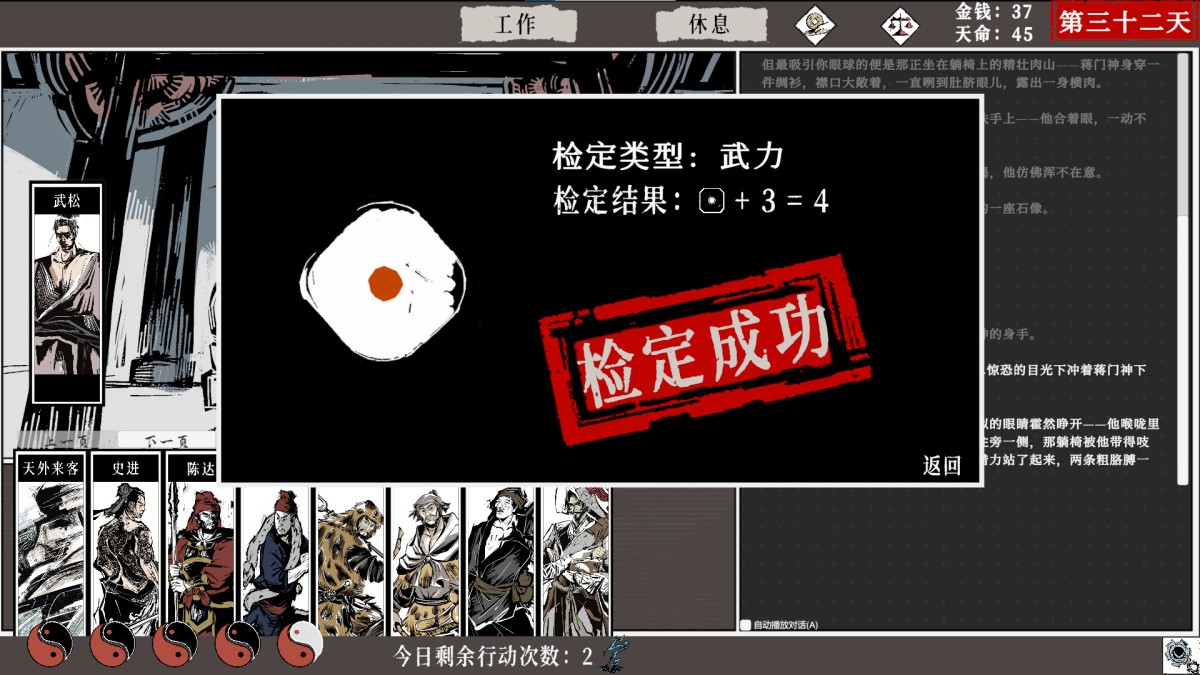 《一百单九将/The 109th Hero》 Build.24463548简体中文版