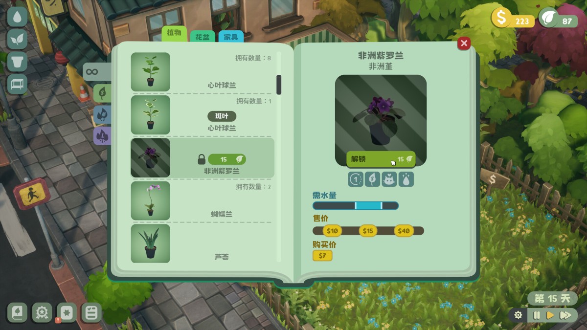 《绿植小筑/Leafy Corner》 Build.24133222简体中文版