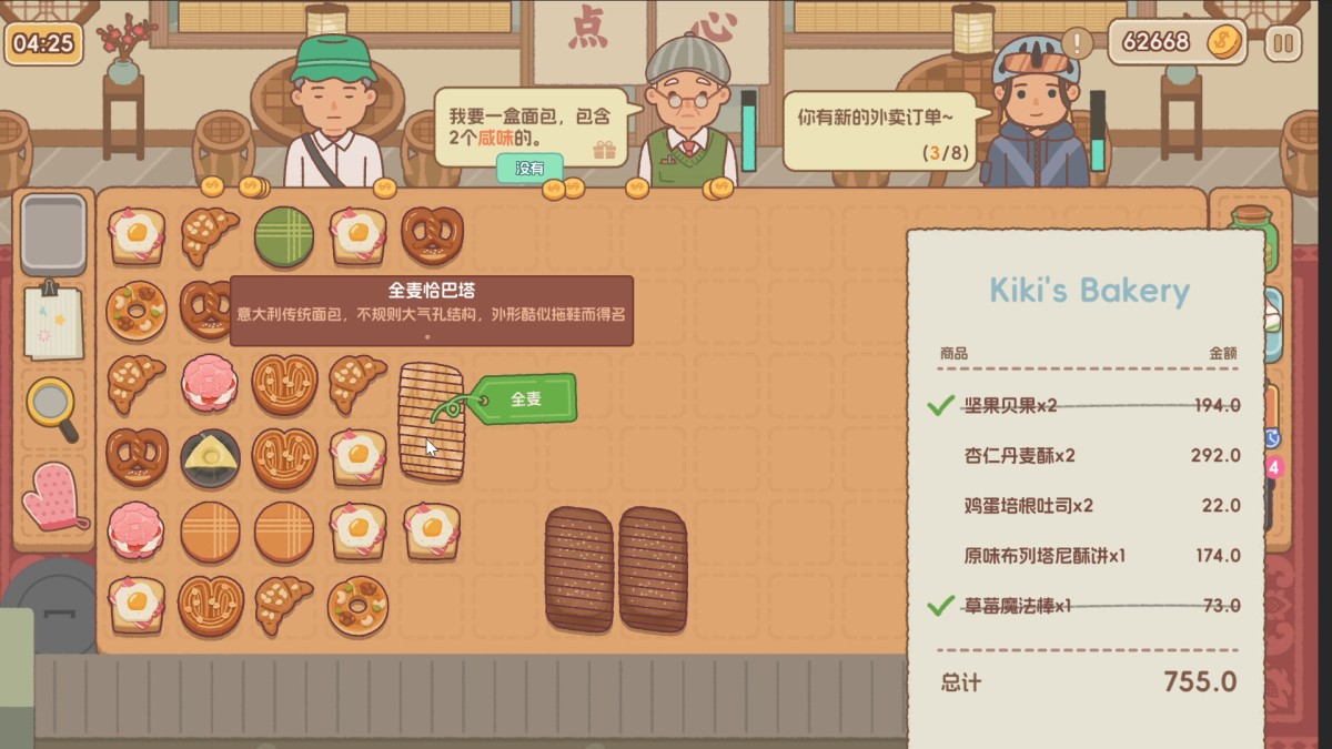 《面包日记/BakeryDiary》 Build.24493310简体中文版