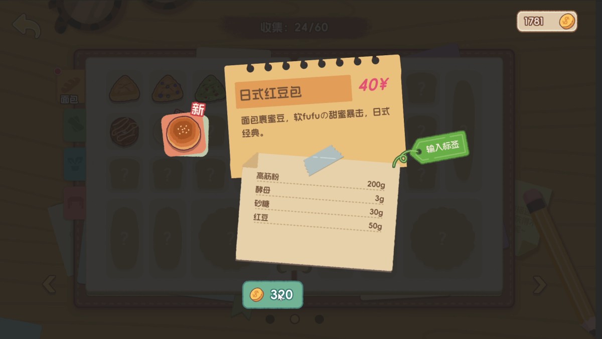 《面包日记/BakeryDiary》 Build.24493310简体中文版