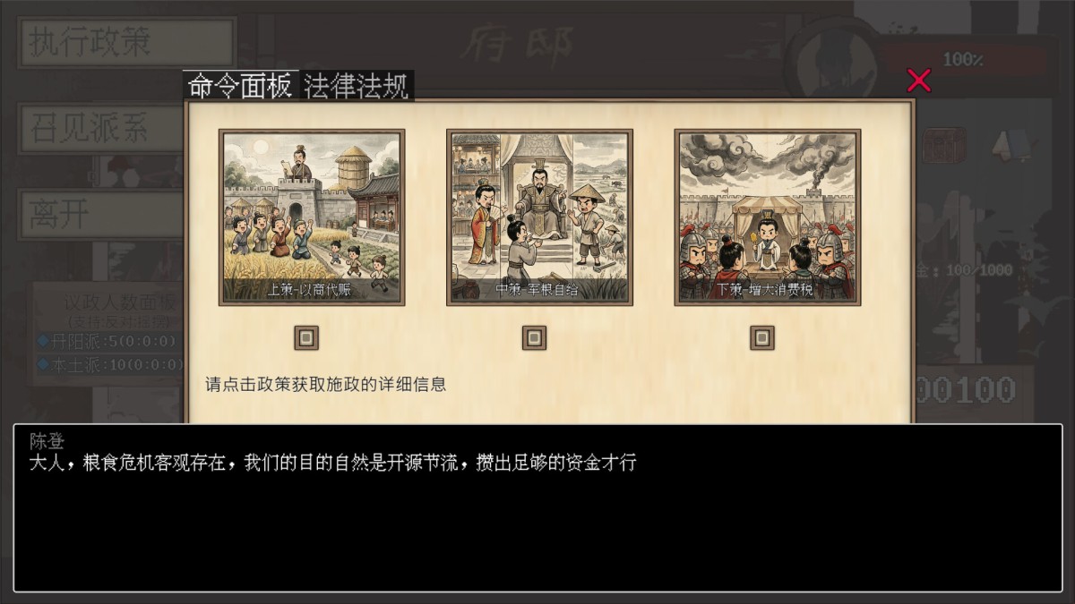 《阴三国谋论: 徐州篇/The Three Kingdoms of Shadows: Xuzhou》 Build.24726295简体中文版